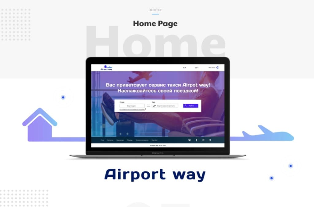 Операційна CRM-платформа для аеропорту — обкладинка Airport Way